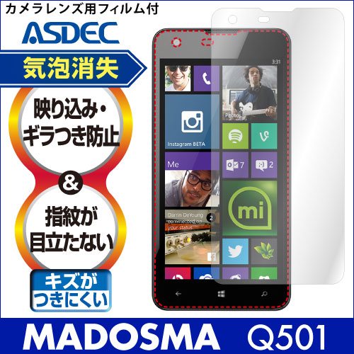 【Windows Phone MADOSMA Q501 用】ノングレア画面保護フィルム3