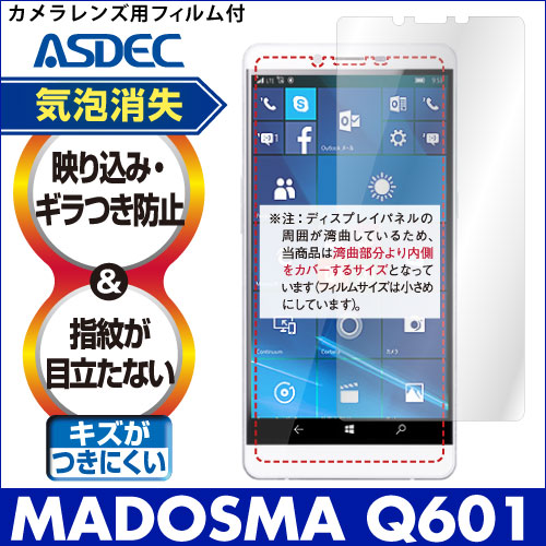 【MADOSMA Q601 用】ノングレア画面保護フィルム3