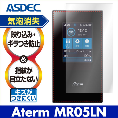 【Aterm MR05LN 用】ノングレア画面保護フィルム3
