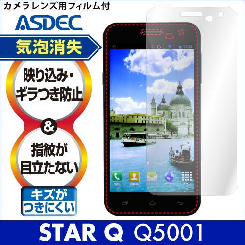 【TJC StarQ Q5001 用】ノングレア画面保護フィルム3