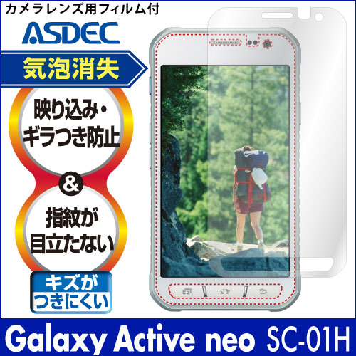 【GALAXY Active neo SC-01H 用】ノングレア画面保護フィルム3