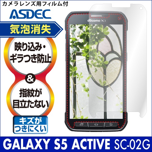 【GALAXY S5 ACTIVE SC-02G 用】ノングレア画面保護フィルム3
