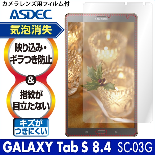 【GALAXY Tab 8.4 SC-03G  用】ノングレア画面保護フィルム3