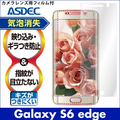 【Galaxy S6 edge SC-04G/SCV31/404SC 兼用】ノングレア画面保護フィルム3