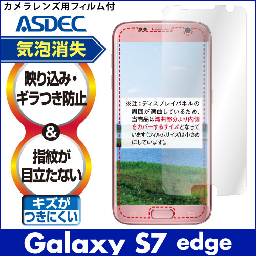 【Galaxy S7 edge 用】ノングレア画面保護フィルム3