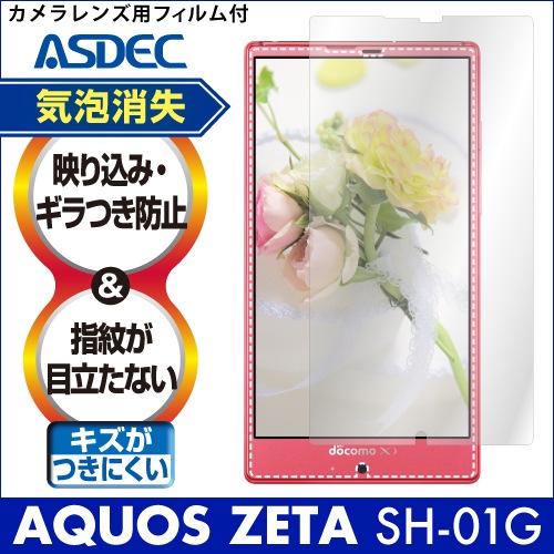 【AQUOS ZETA SH-01G 用】ノングレア画面保護フィルム3