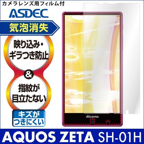 【AQUOS ZETA SH-01H 用】ノングレア画面保護フィルム3