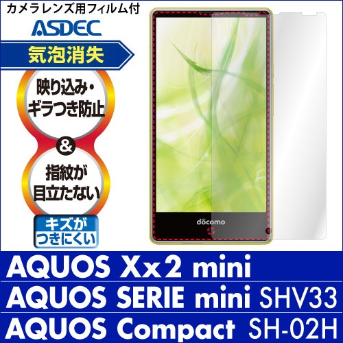 【AQUOS Compact SH-02H / AQUOS SERIE mini SHV33 / AQUOS Xx2 mini 用】ノングレア画面保護フィルム3