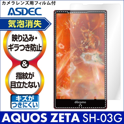 【AQUOS ZETA SH-03G 用】ノングレア画面保護フィルム3