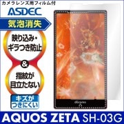 【AQUOS ZETA SH-03G 用】ノングレア画面保護フィルム3|AQUOS -その他 |AQUOS 