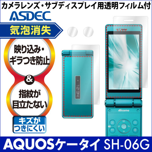 【docomo AQUOSケータイ SH-06G 用】ノングレア画面保護フィルム3