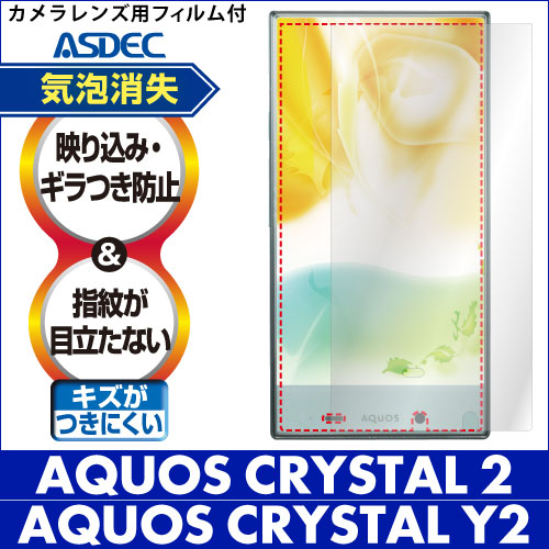 【AQUOS CRYSTAL 2 / AQUOS CRYSTAL Y2 用】ノングレア画面保護フィルム3