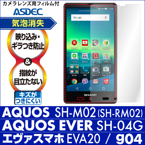 【AQUOS SH-M02 / AQUOS EVER SH-04G / エヴァスマホ SH-M02-EVA20 / AQUOS SH-RM02 / g04用】ノングレア画面保護フィルム3