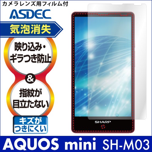 【AQUOS mini SH-M03 用】ノングレア画面保護フィルム3