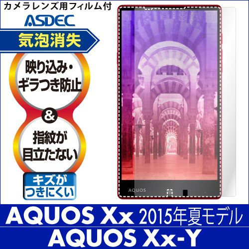 【AQUOS Xx (2015年夏モデル) / AQUOS Xx-Y (404SH) 用】ノングレア画面保護フィルム3
