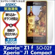 【Xperia Z1 f SO-02F / Xperia J1 Compact 兼用】ノングレア画面保護フィルム3|Xperia-その他 |Xperia 