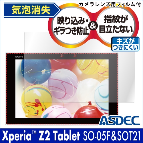 【Xperia Z2 Tablet SO-05F/SOT21 用】ノングレア画面保護フィルム3
