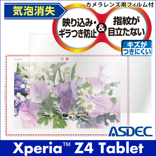 【Xperia Z4 Tablet SO-05G/SOT31/Wi-Fiモデル 用】ノングレア画面保護フィルム3