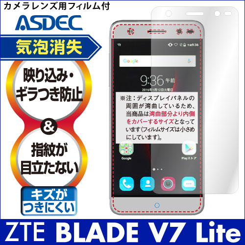 【ZTE BLADE V7 Lite 用】ノングレア画面保護フィルム3