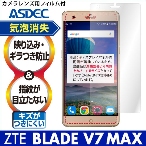 【ZTE BLADE V7 MAX 用】ノングレア画面保護フィルム3