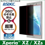 【Xperia XZ / XZs 用】覗き見防止フィルター|Xperia-その他 |Xperia 