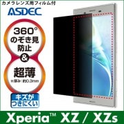 Xperia XZ / XZs ѡɻߥե륿