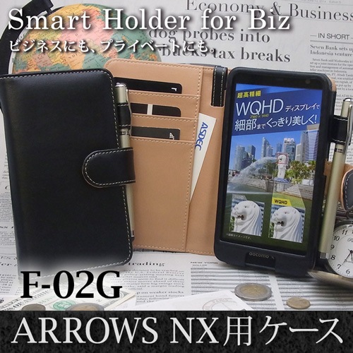 【ARROWS NX F-02G 用】 ブックスタイル(手帳型) カバーケース・ホルダー