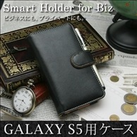 【GALAXY S5 SC-04F/SCL23 用】 ブックスタイル(手帳型) カバーケース・ホルダー