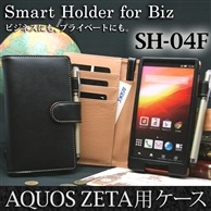【AQUOS ZETA SH-04F 用】 ブックスタイル(手帳型) ブラック カバーケース・ホルダー