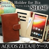 【AQUOS ZETA SH-04F 用】 ブックスタイル(手帳型) ブラウン カバーケース・ホルダー