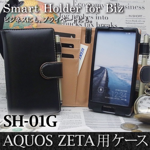 【AQUOS ZETA SH-01G 用】 ブックスタイル(手帳型) カバーケース・ホルダー