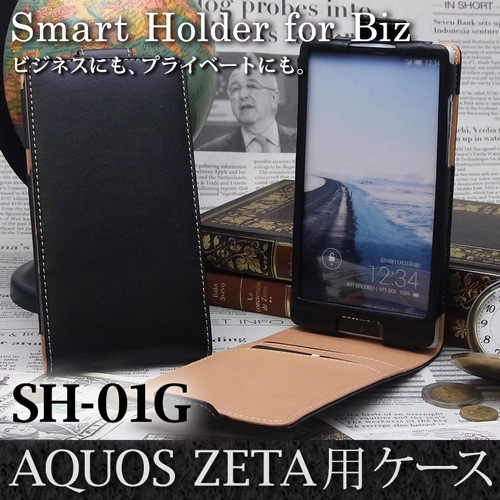 【AQUOS ZETA SH-01G 用】 コンパクトスタイル(縦開き型) カバーケース・ホルダー