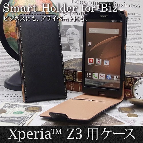 【Xperia Z3 用】 コンパクトスタイル(縦開き型) カバーケース・ホルダー