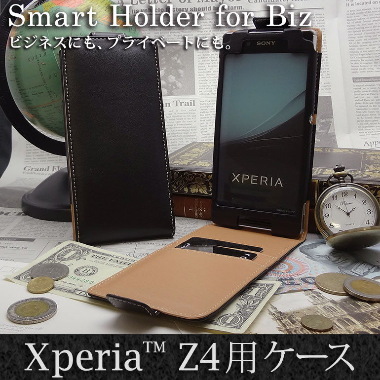 【Xperia Z4 用】 コンパクトスタイル(縦開き型) カバーケース・ホルダー