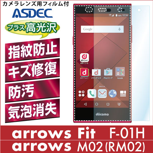 【arrows Fit F-01H / arrows M02(RM02) 兼用】 AFPフィルム 光沢フィルム