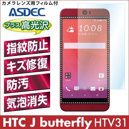【HTC J butterfly HTV31 用】 AFPフィルム 光沢フィルム
