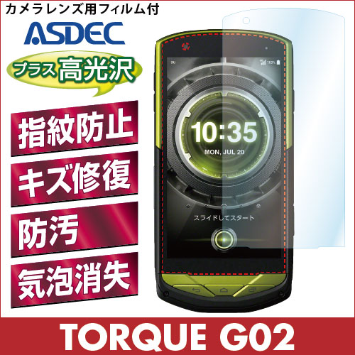 【TORQUE G02 用】 AFPフィルム 光沢フィルム
