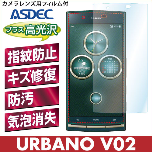 【URBANO V02 用】 AFPフィルム 光沢フィルム