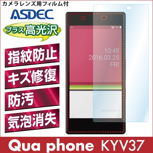 【Qua phone 用】 AFPフィルム 光沢フィルム