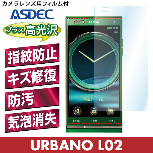 【URBANO L02 KYY22 用】 AFPフィルム 光沢フィルム
