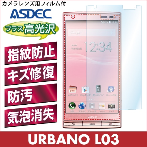 【URBANO L03 KYY23 用】 AFPフィルム 光沢フィルム