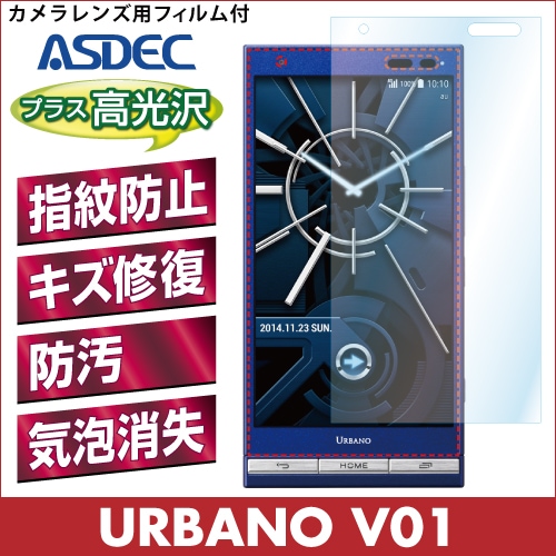 【URBANO V01 KYV31 用】 AFPフィルム 光沢フィルム