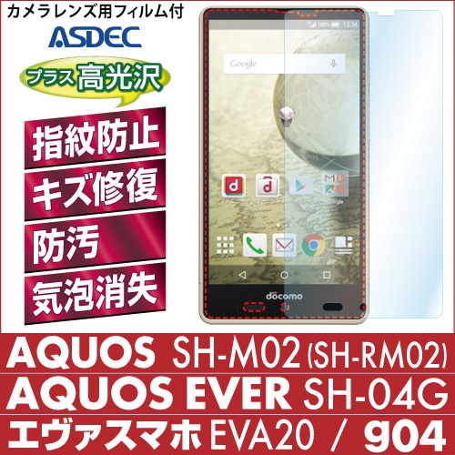 【AQUOS SH-M02 / AQUOS EVER SH-04G / エヴァスマホ SH-M02-EVA20 / AQUOS SH-RM02 / g04 用】 AFPフィルム 光沢フィルム