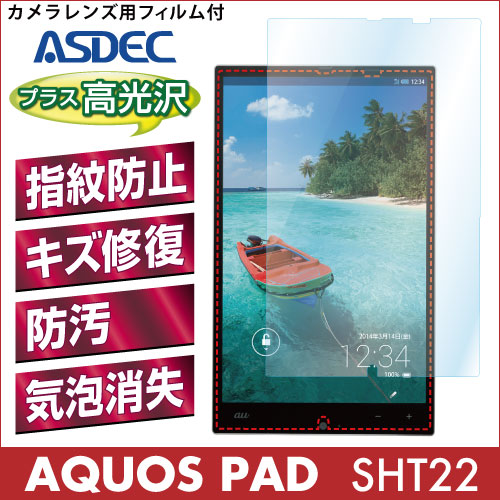 【AQUOS PAD SHT22 用】 AFPフィルム 光沢フィルム