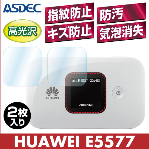【HUAWEI Mobile WiFi E5577 用】 AFPフィルム2 光沢フィルム