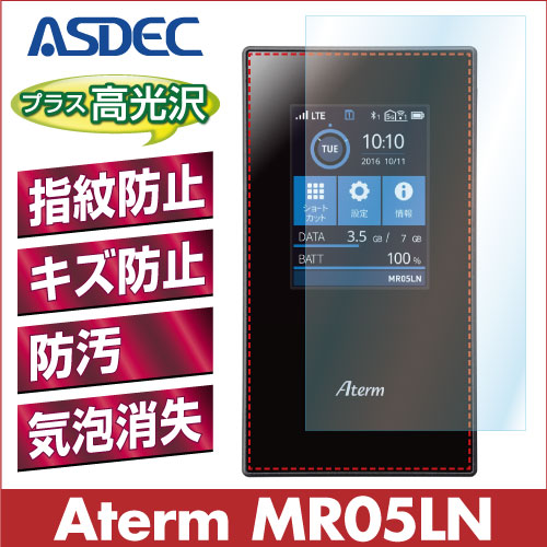 【Aterm MR05LN 用】 AFPフィルム2 光沢フィルム