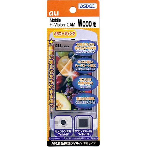 【au Mobile Hi-VisionCAM Wooo 用】 ARフィルム 光沢フィルム