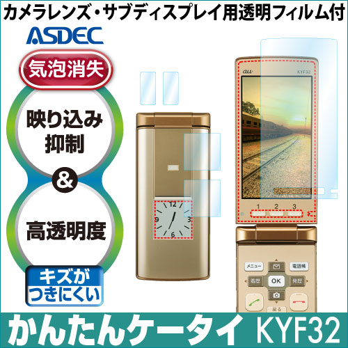 【au かんたんケータイ KYF32 用】 ARフィルム2 光沢フィルム