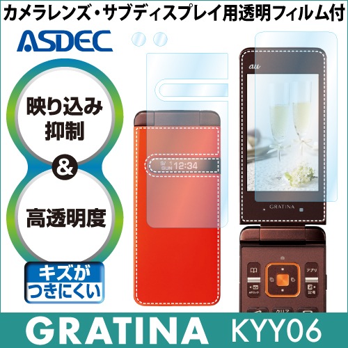 【au GRATINA KYY06 用】 ARフィルム 光沢フィルム