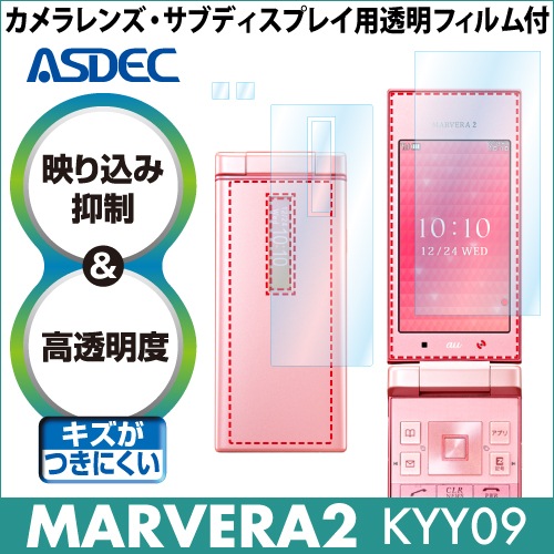 【au MARVERA2 KYY09 用】 ARフィルム 光沢フィルム